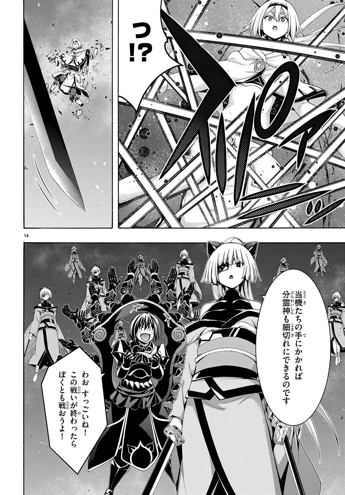 Trinity Seven - 7-Nin no Masho Tsukai Chapter 177 14ページ