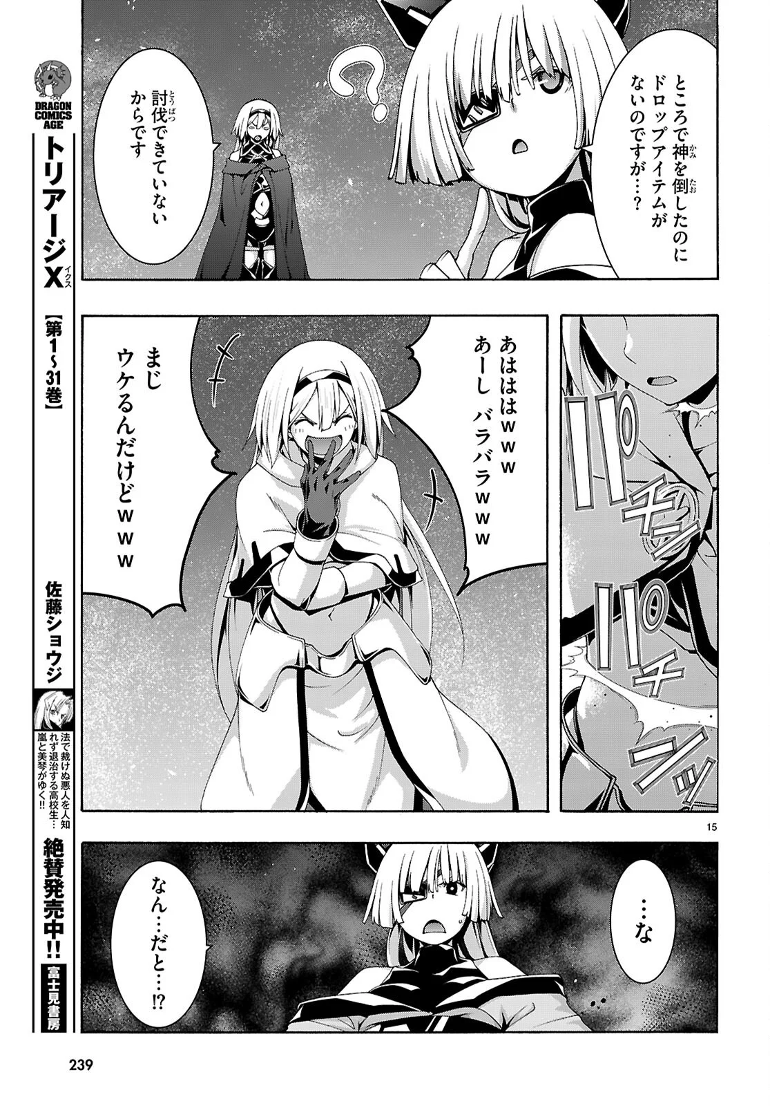 Trinity Seven - 7-Nin no Masho Tsukai Chapter 177 15ページ