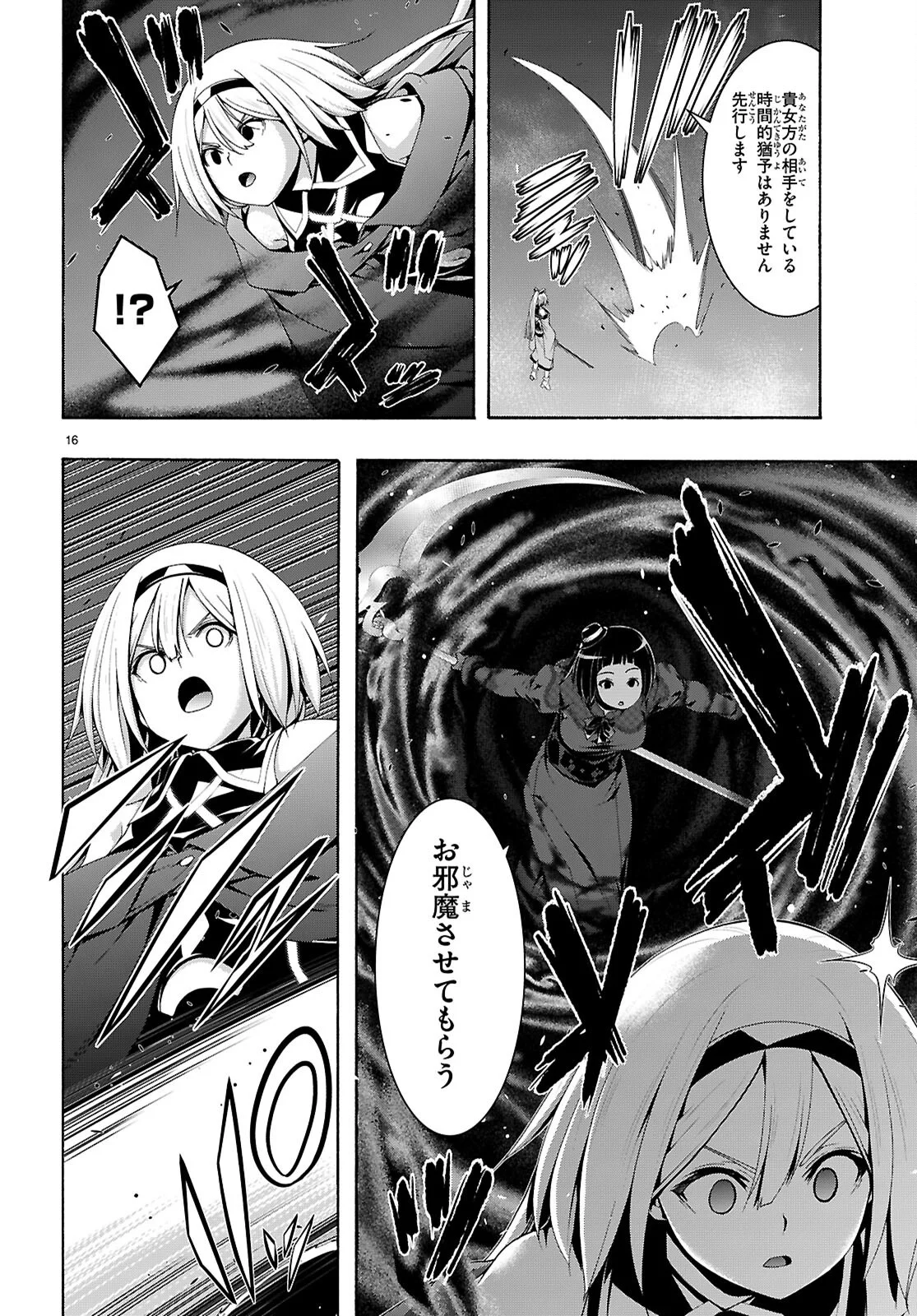 Trinity Seven - 7-Nin no Masho Tsukai Chapter 177 16ページ