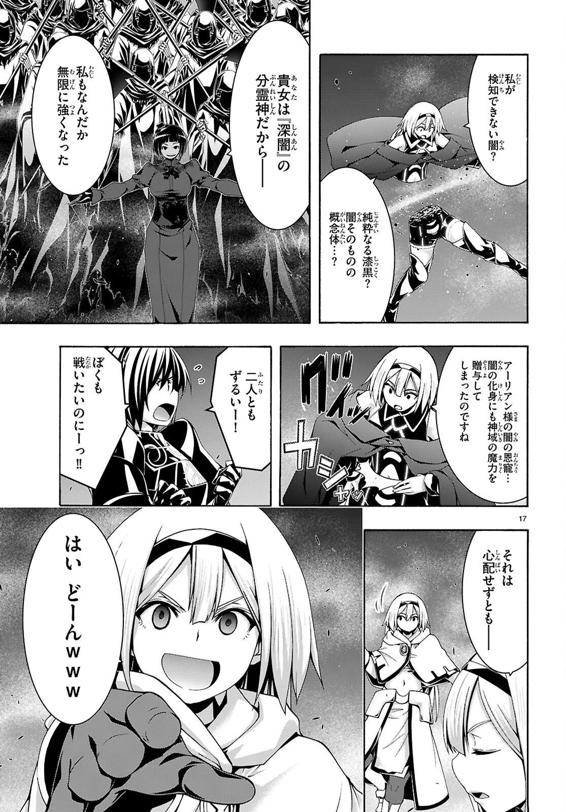 Trinity Seven - 7-Nin no Masho Tsukai Chapter 177 17ページ