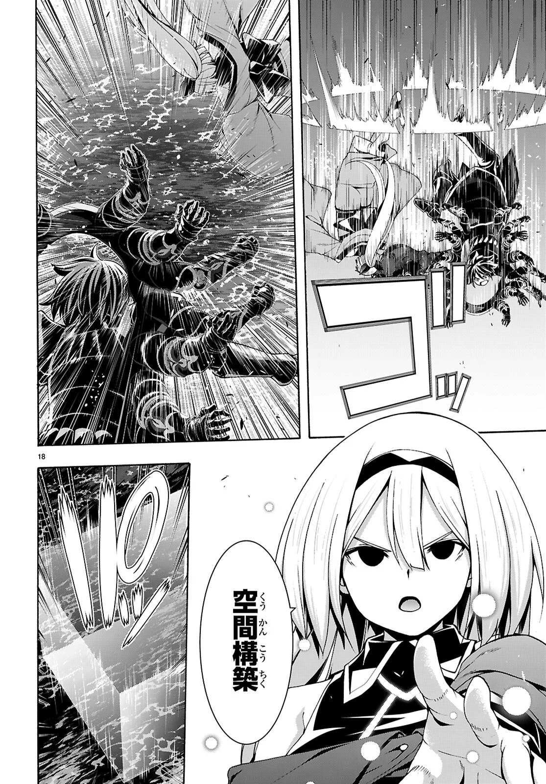 Trinity Seven - 7-Nin no Masho Tsukai Chapter 177 18ページ
