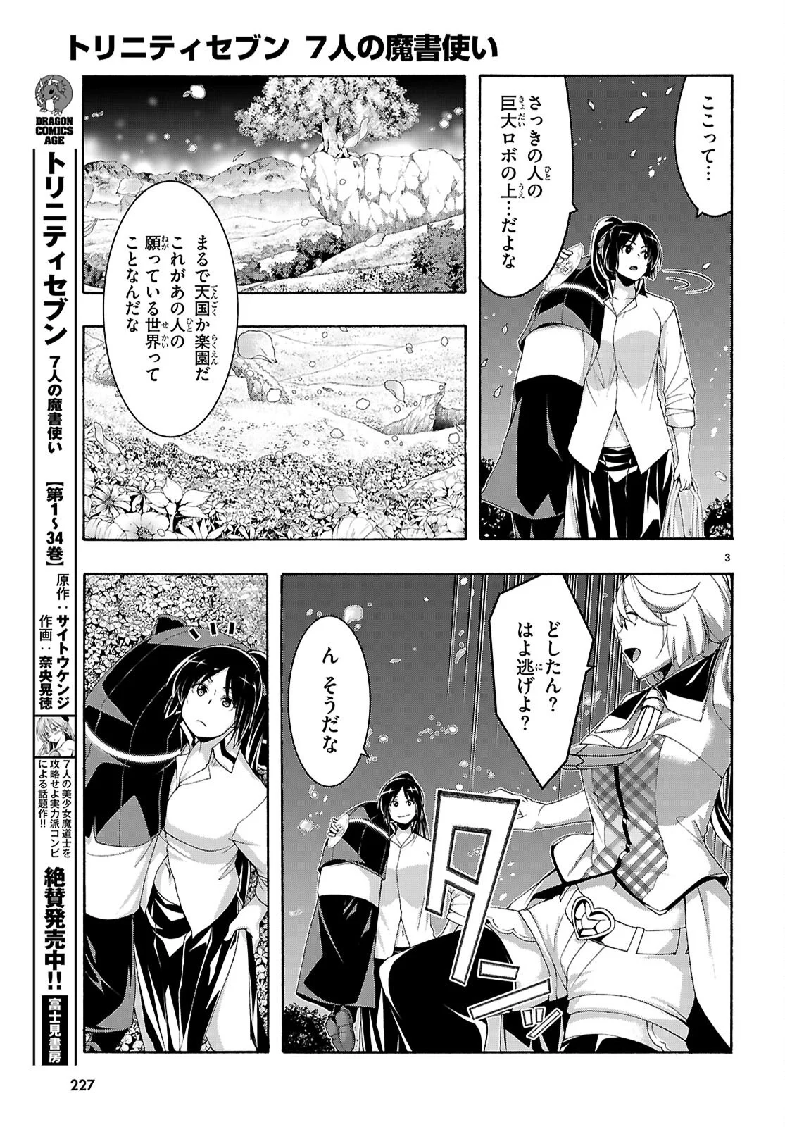 Trinity Seven - 7-Nin no Masho Tsukai Chapter 177 3ページ