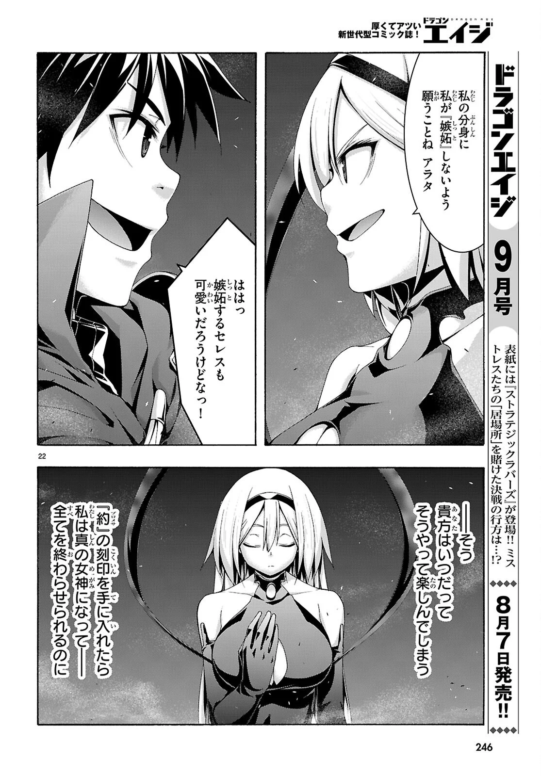 Trinity Seven - 7-Nin no Masho Tsukai Chapter 177 22ページ