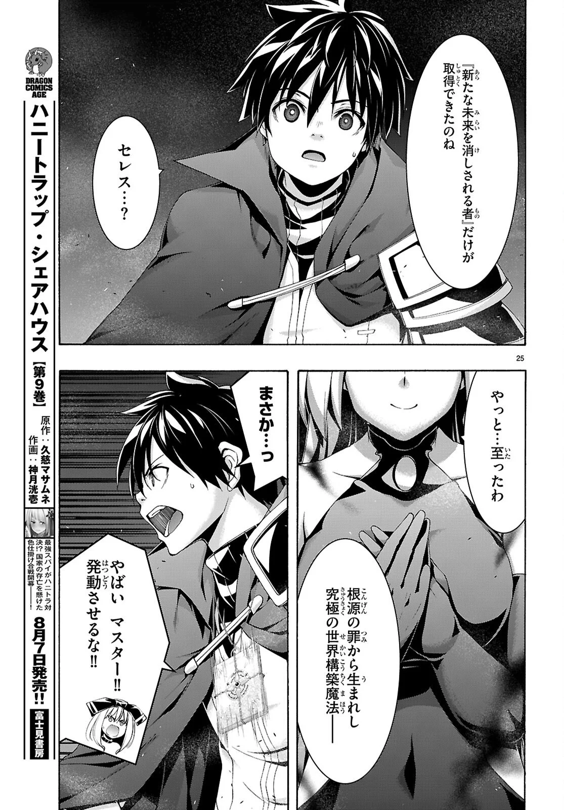 Trinity Seven - 7-Nin no Masho Tsukai Chapter 177 25ページ