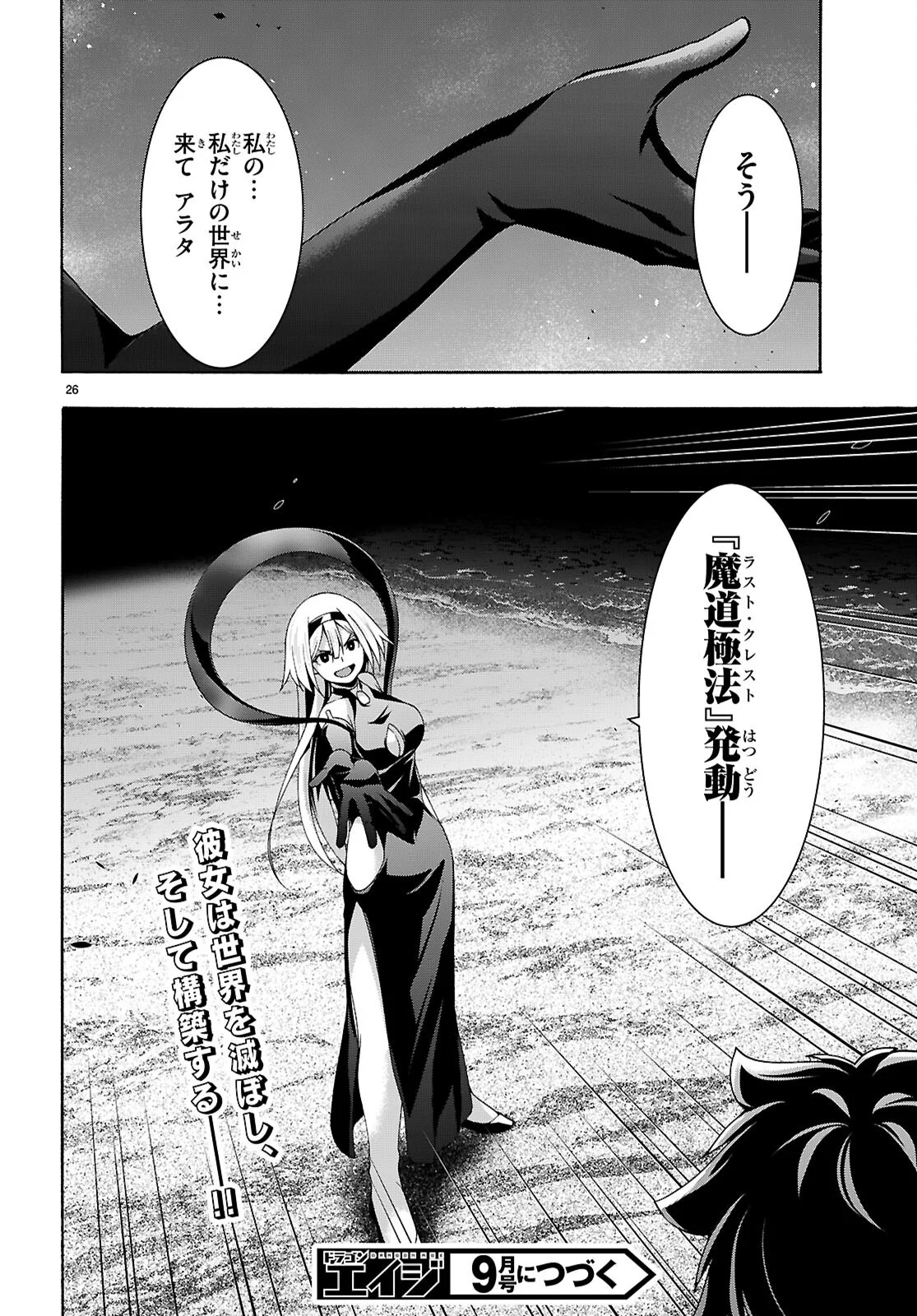 Trinity Seven - 7-Nin no Masho Tsukai Chapter 177 26ページ
