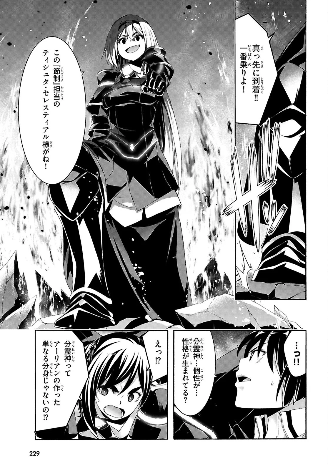 Trinity Seven - 7-Nin no Masho Tsukai Chapter 177 5ページ