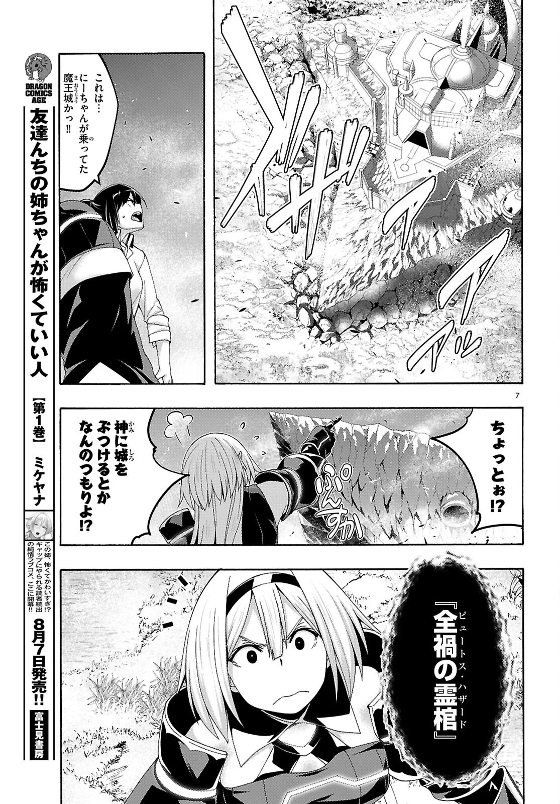 Trinity Seven - 7-Nin no Masho Tsukai Chapter 177 7ページ