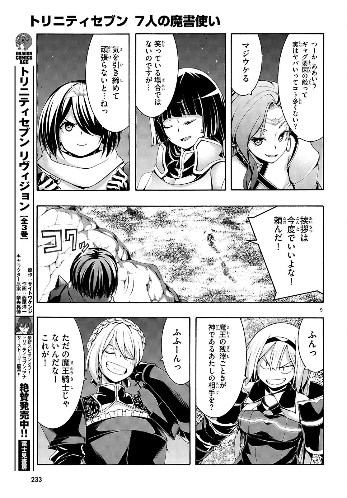 Trinity Seven - 7-Nin no Masho Tsukai Chapter 177 9ページ