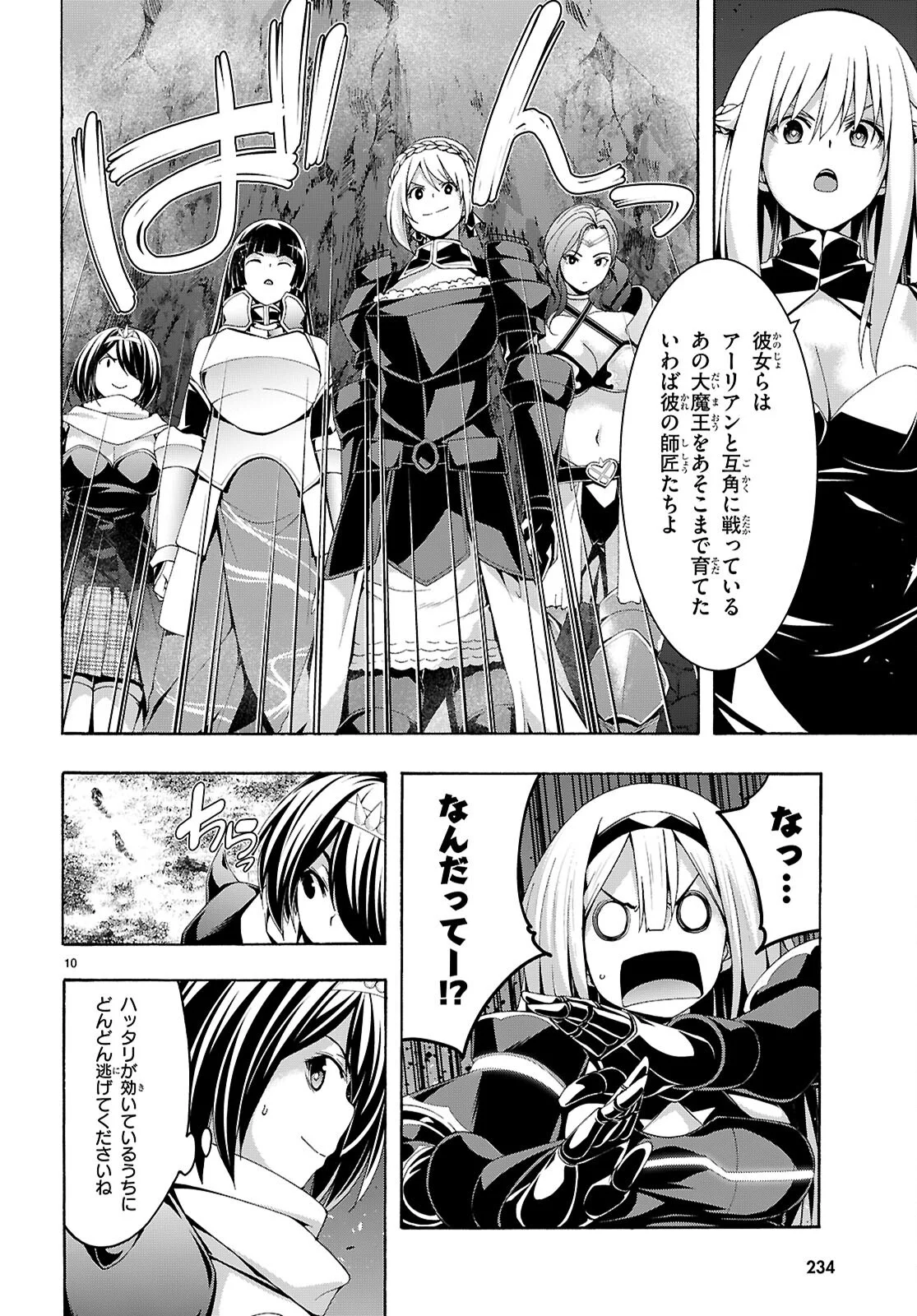Trinity Seven - 7-Nin no Masho Tsukai Chapter 177 10ページ