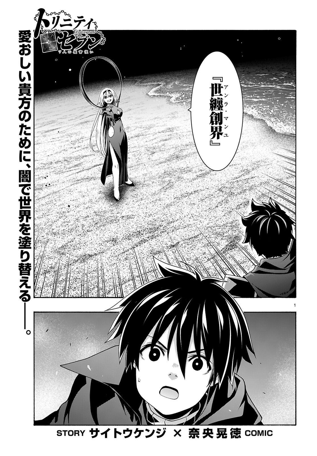Trinity Seven - 7-Nin no Masho Tsukai Chapter 178 1ページ