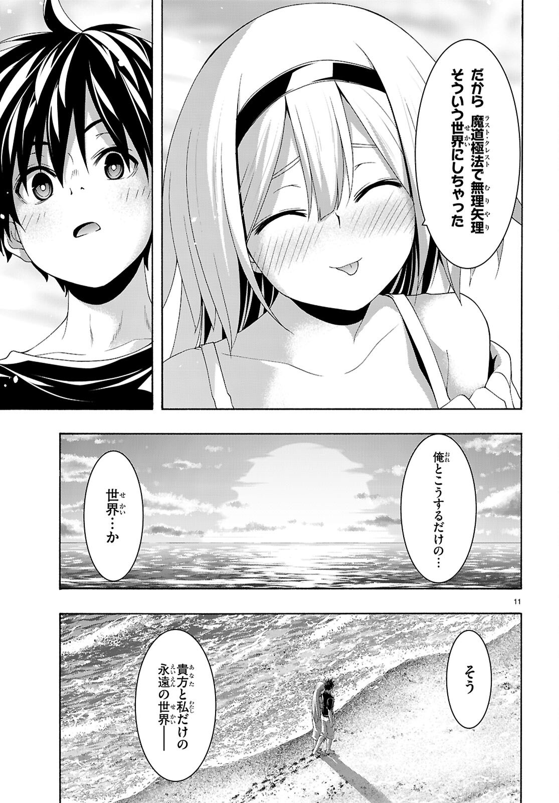 Trinity Seven - 7-Nin no Masho Tsukai Chapter 178 11ページ