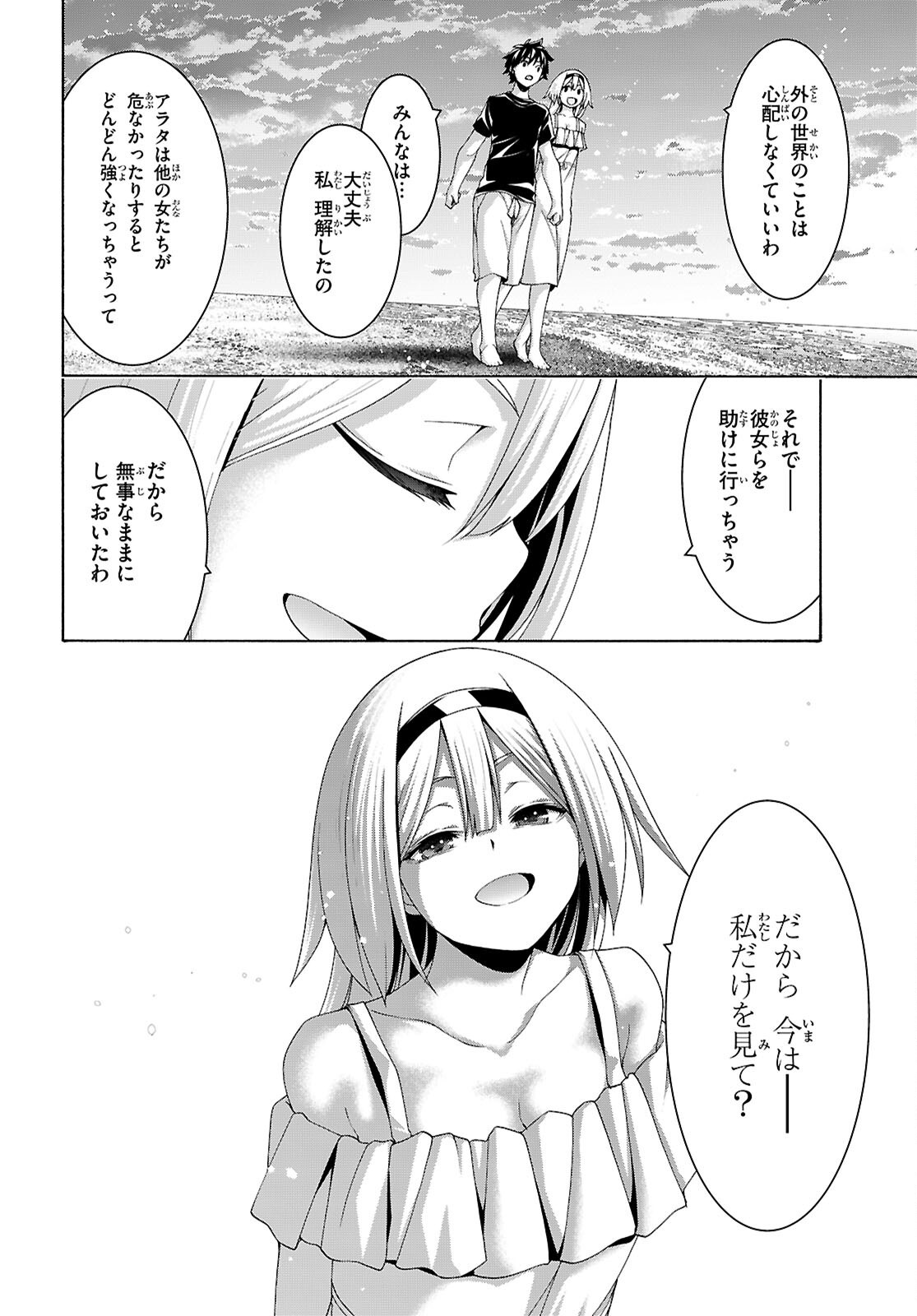 Trinity Seven - 7-Nin no Masho Tsukai Chapter 178 12ページ