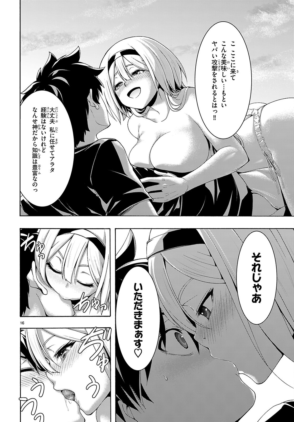 Trinity Seven - 7-Nin no Masho Tsukai Chapter 178 16ページ