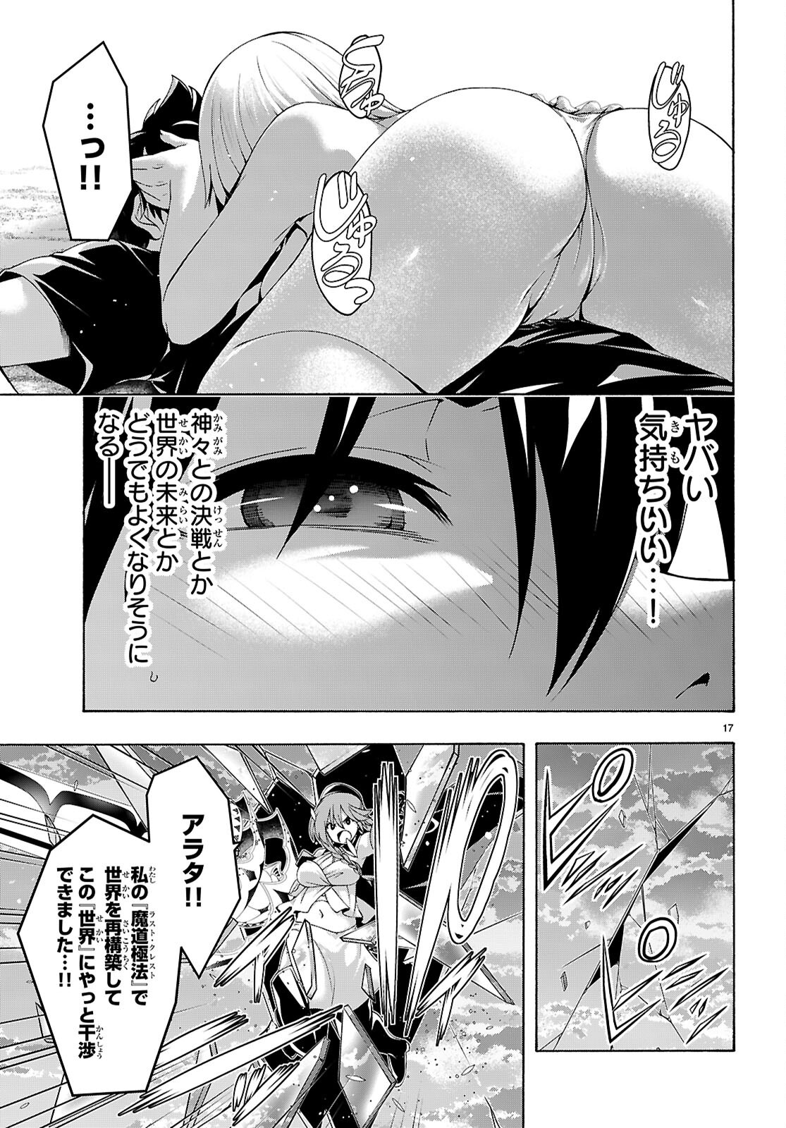 Trinity Seven - 7-Nin no Masho Tsukai Chapter 178 17ページ