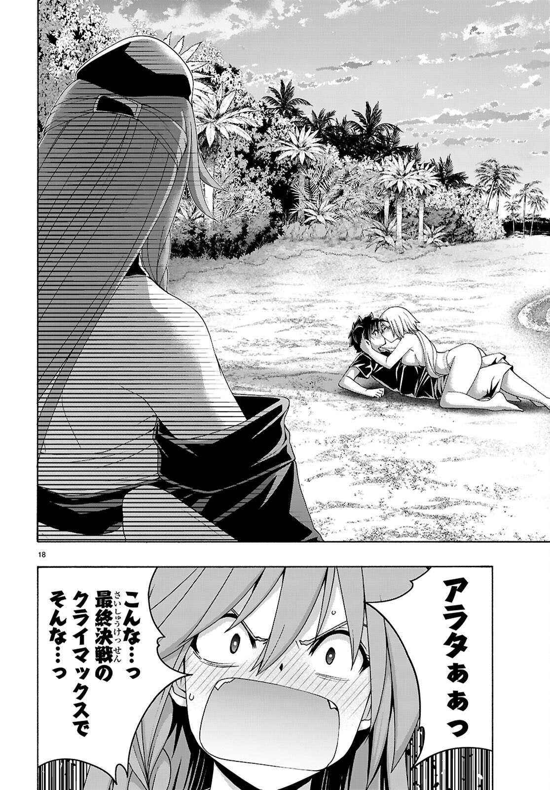 Trinity Seven - 7-Nin no Masho Tsukai Chapter 178 18ページ