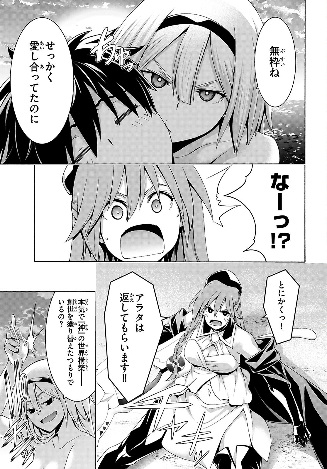 Trinity Seven - 7-Nin no Masho Tsukai Chapter 178 19ページ