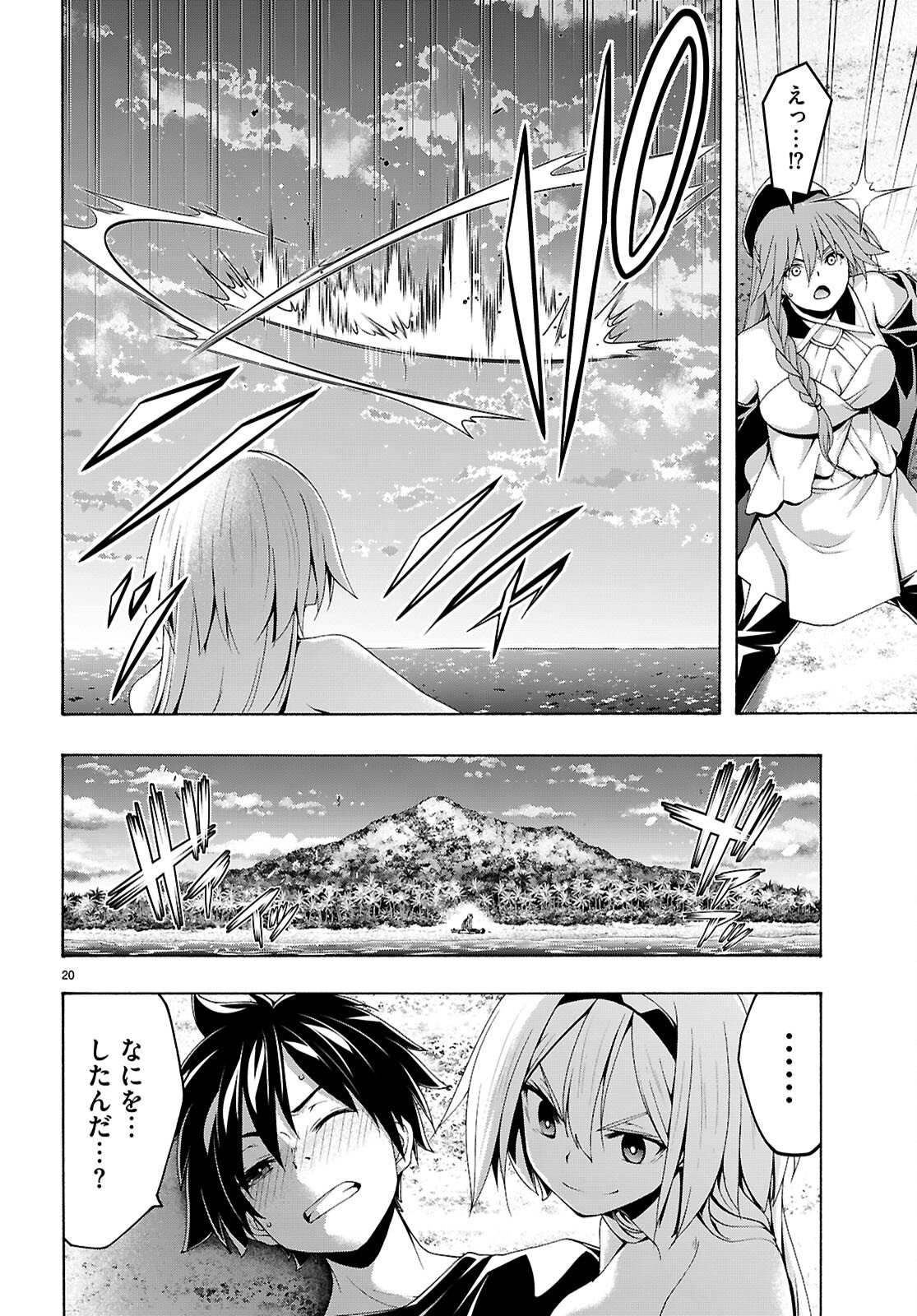 Trinity Seven - 7-Nin no Masho Tsukai Chapter 178 20ページ