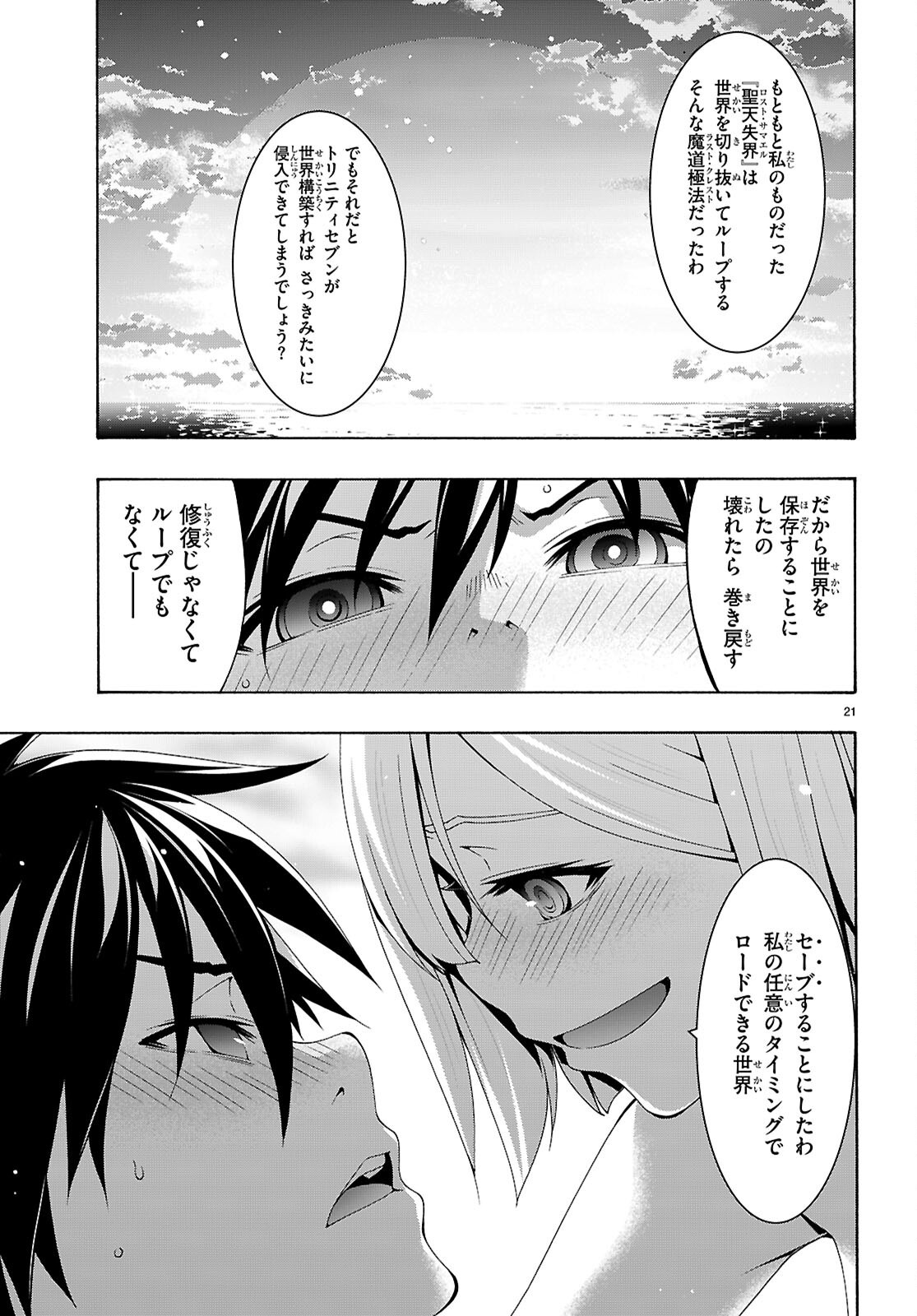 Trinity Seven - 7-Nin no Masho Tsukai Chapter 178 21ページ