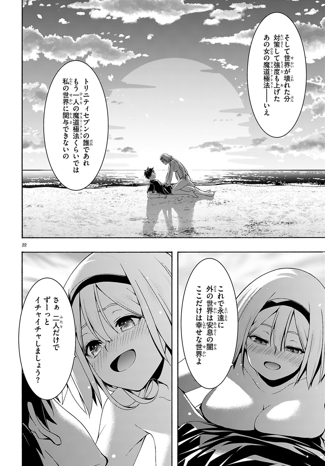 Trinity Seven - 7-Nin no Masho Tsukai Chapter 178 22ページ