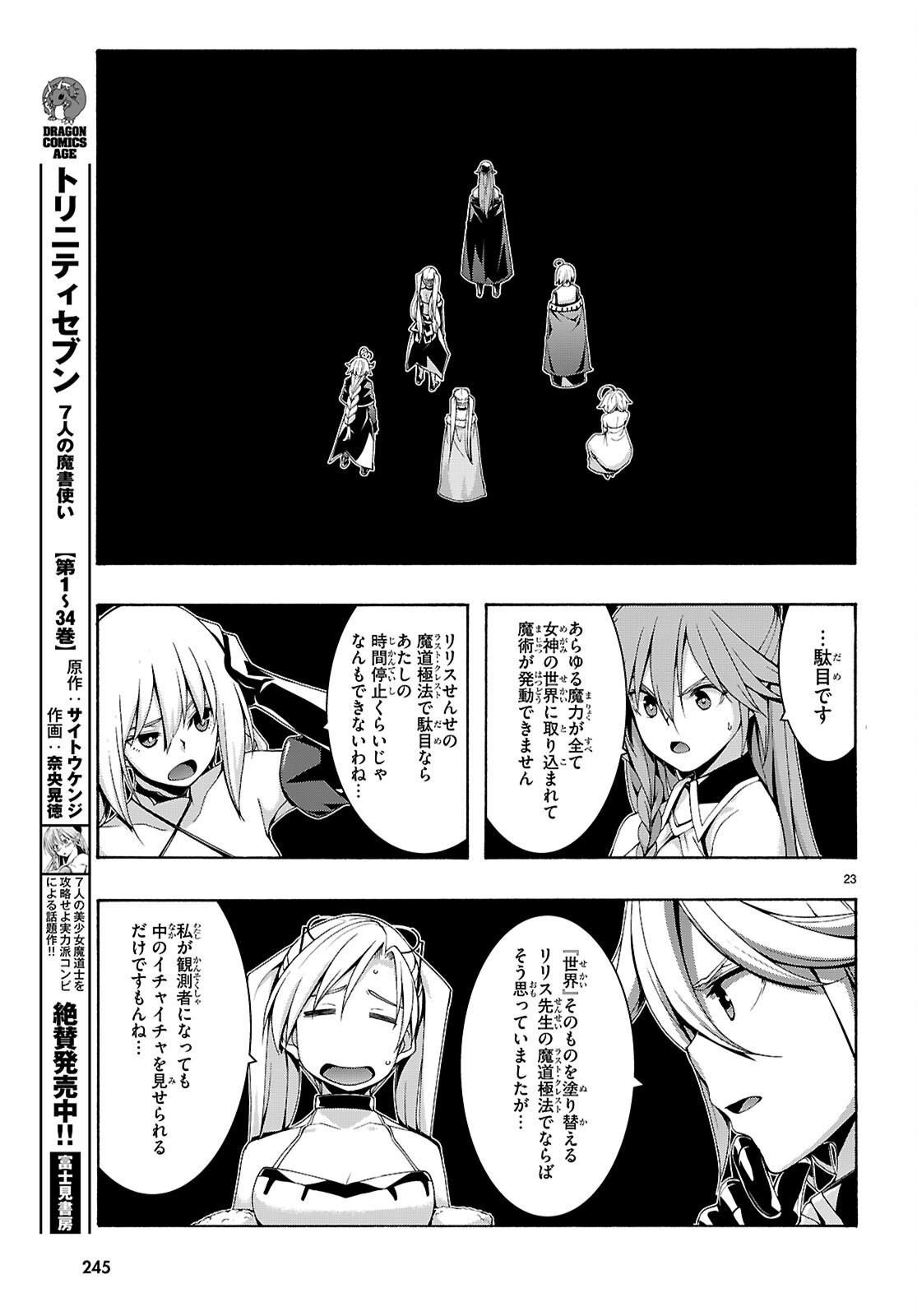 Trinity Seven - 7-Nin no Masho Tsukai Chapter 178 23ページ
