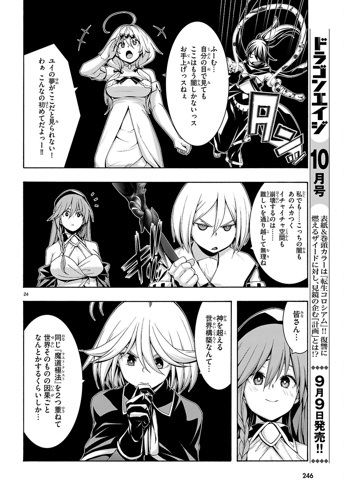 Trinity Seven - 7-Nin no Masho Tsukai Chapter 178 24ページ
