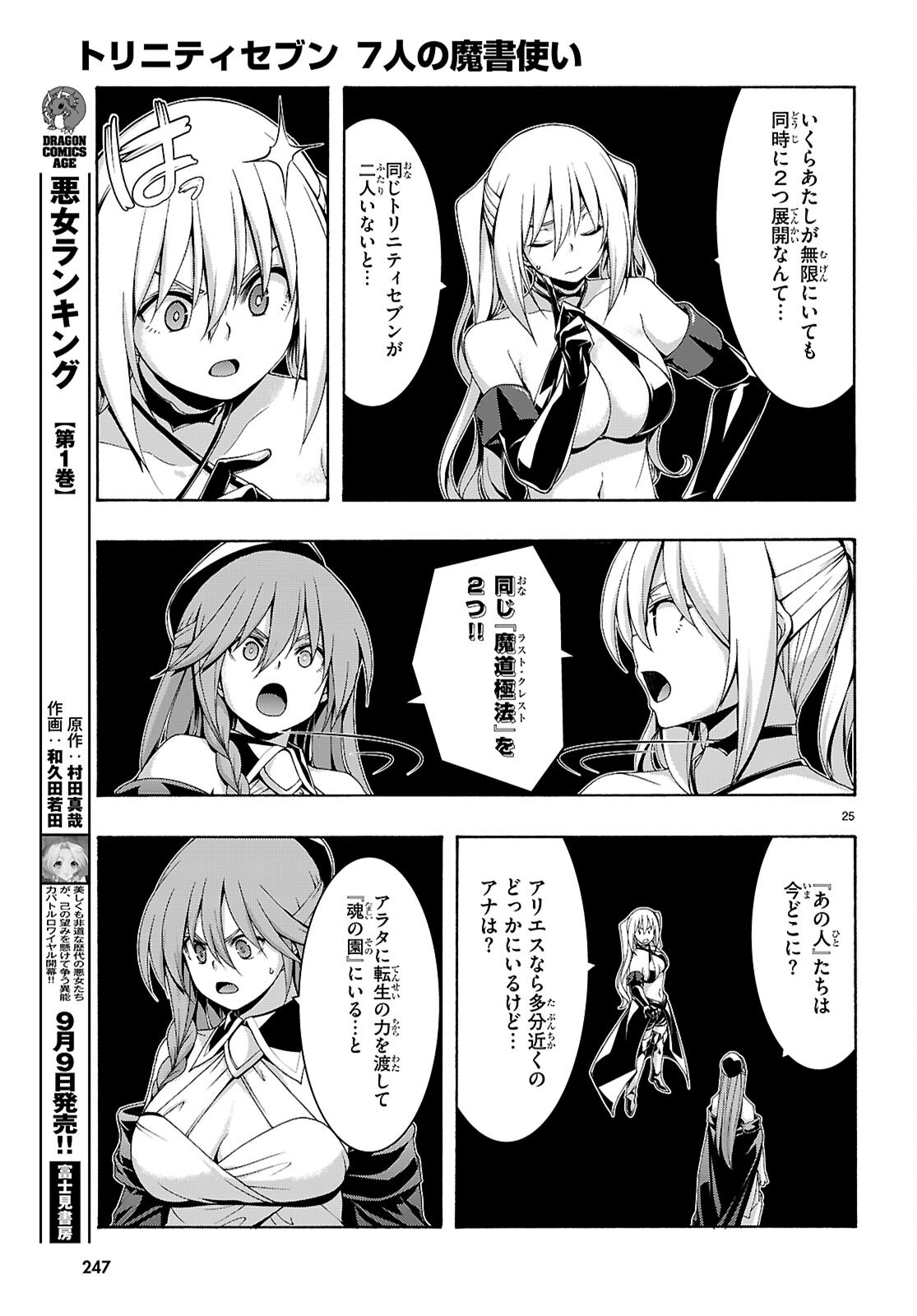 Trinity Seven - 7-Nin no Masho Tsukai Chapter 178 25ページ