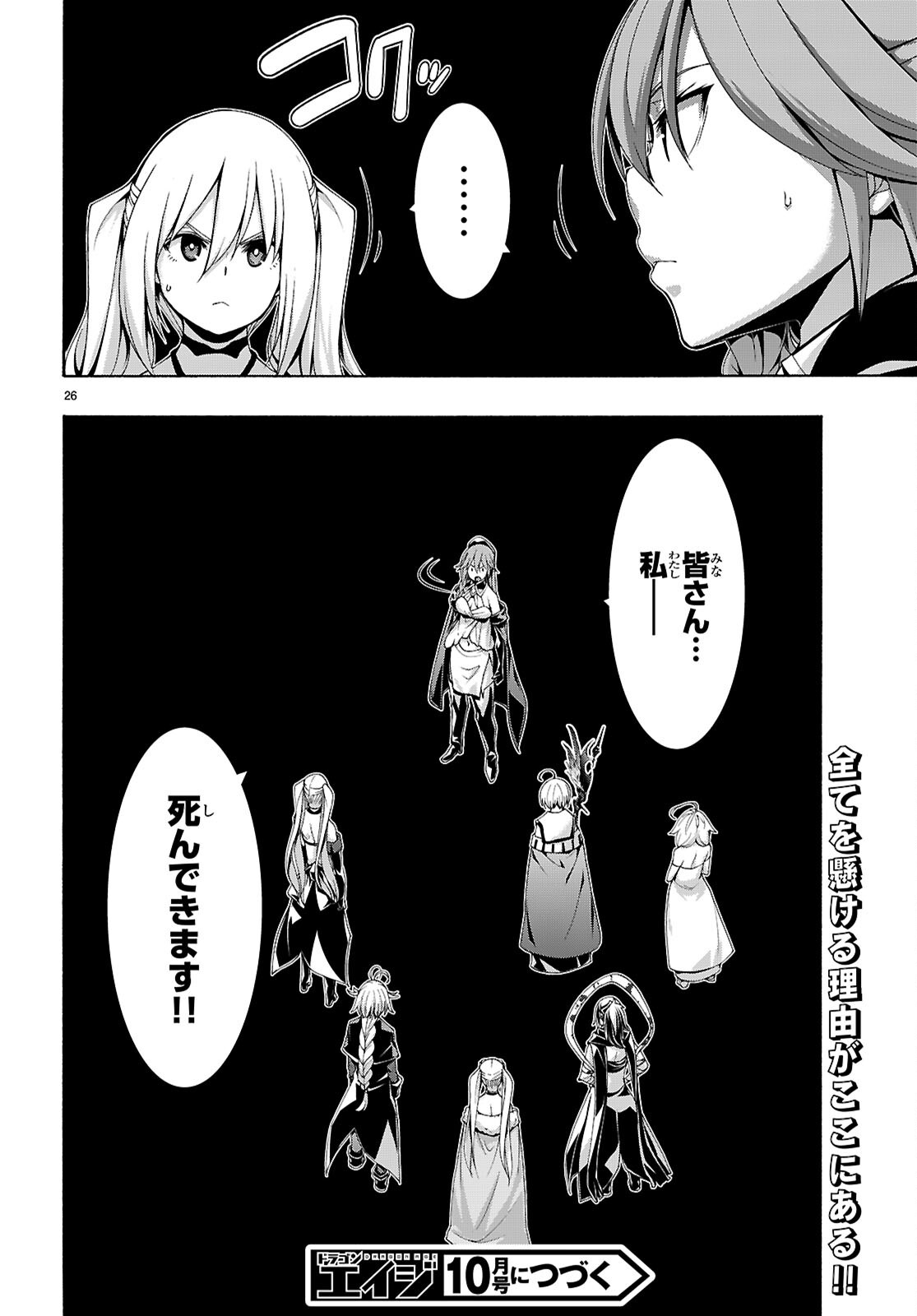Trinity Seven - 7-Nin no Masho Tsukai Chapter 178 26ページ