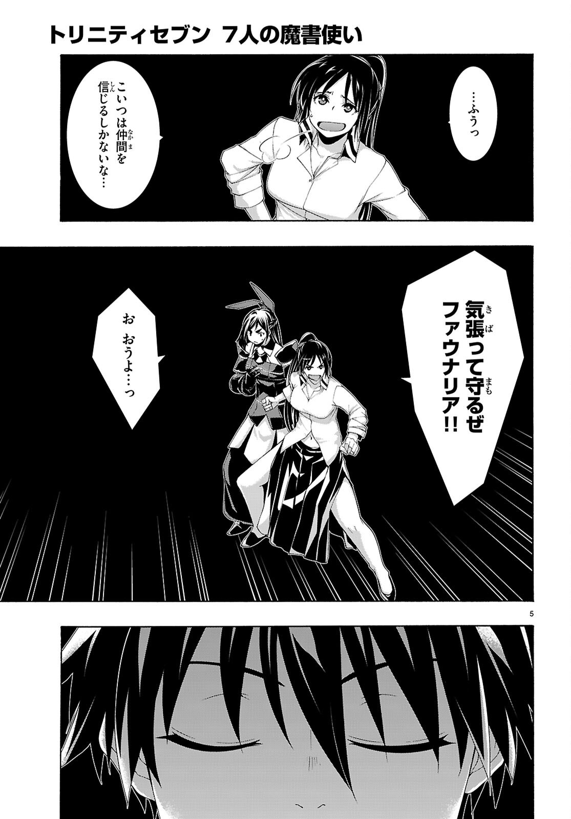 Trinity Seven - 7-Nin no Masho Tsukai Chapter 178 5ページ