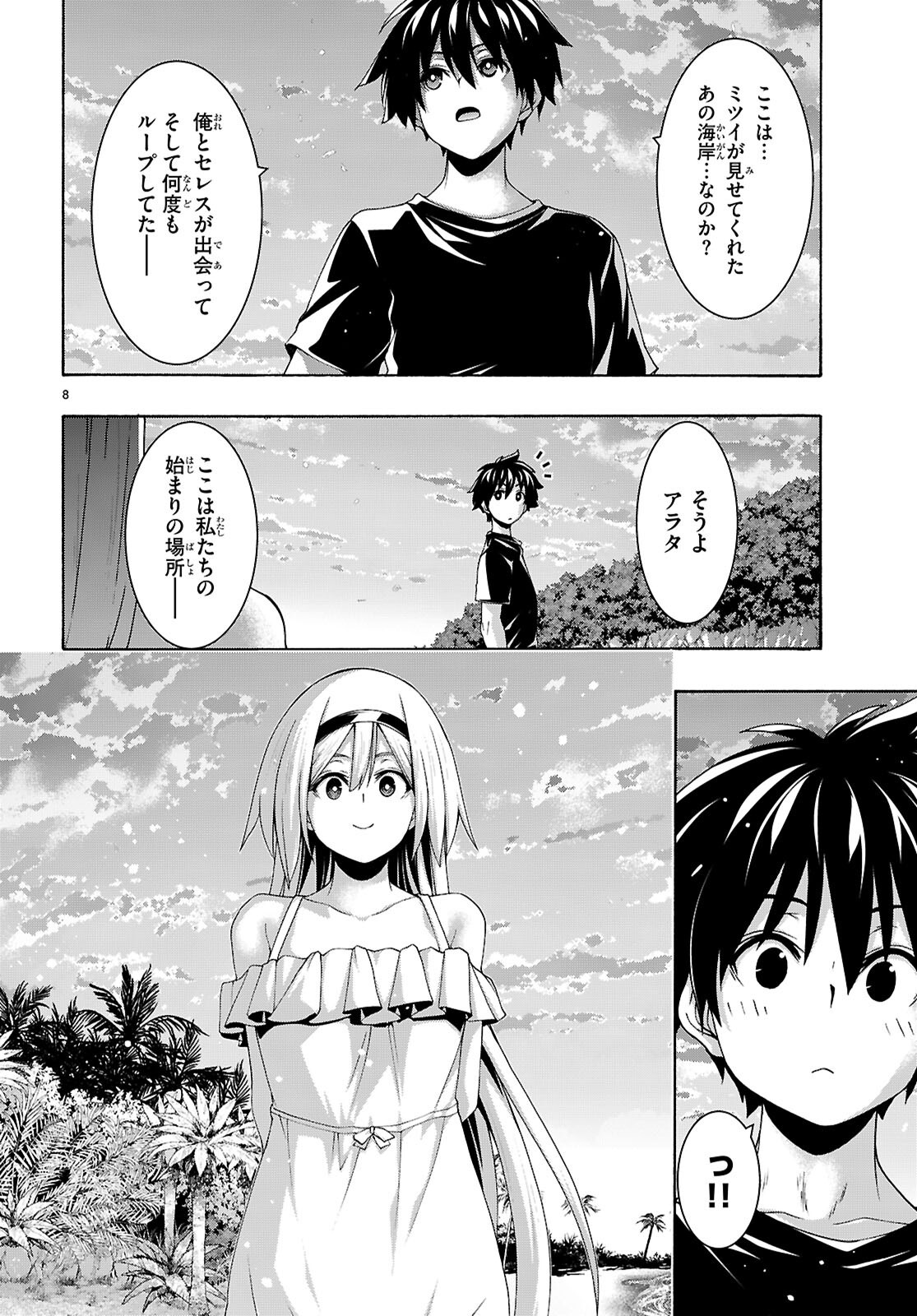 Trinity Seven - 7-Nin no Masho Tsukai Chapter 178 8ページ