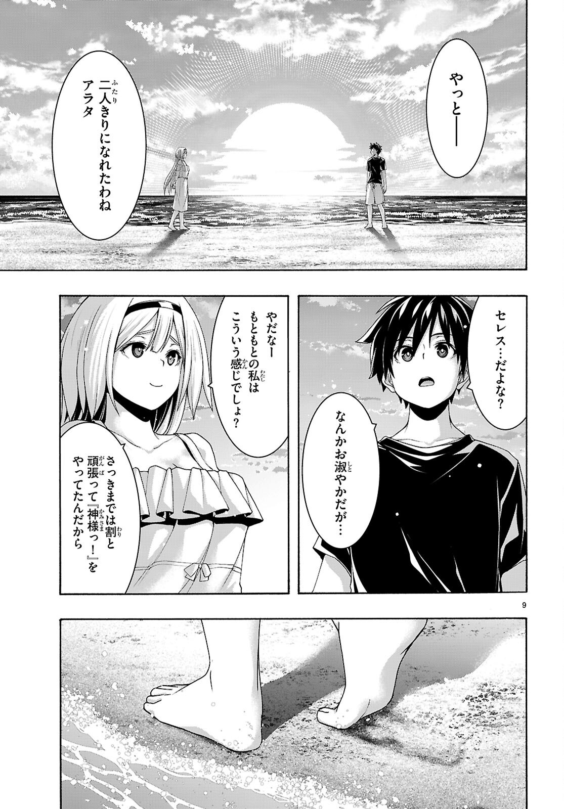 Trinity Seven - 7-Nin no Masho Tsukai Chapter 178 9ページ