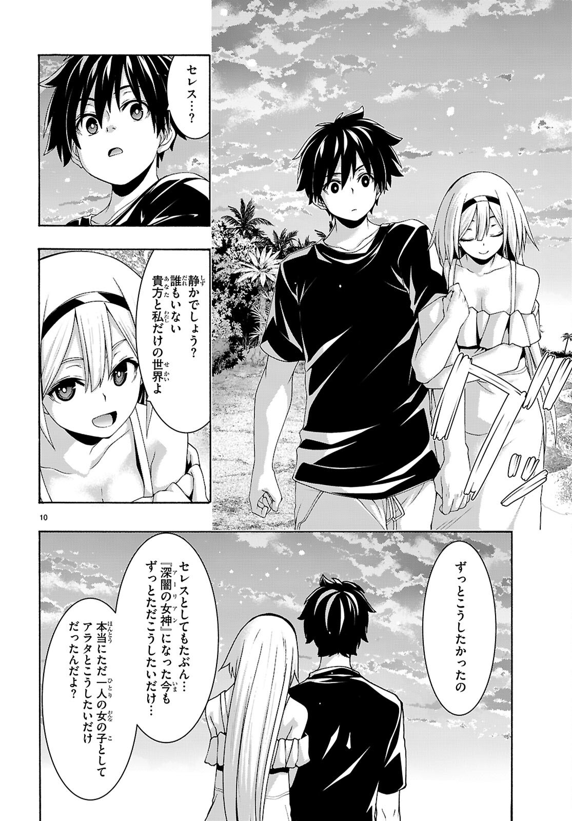 Trinity Seven - 7-Nin no Masho Tsukai Chapter 178 10ページ