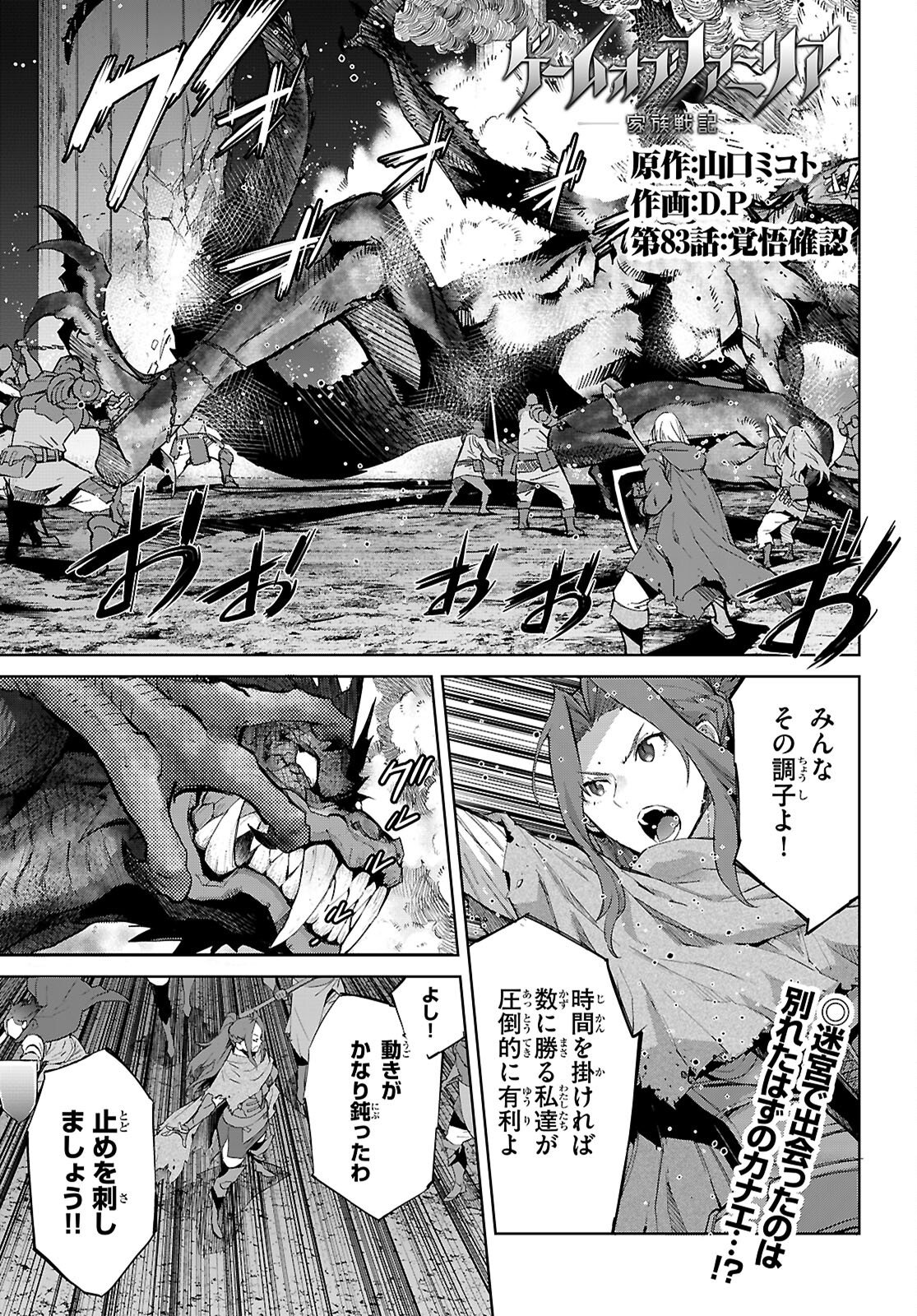 Game of Familia: Kazoku Senki Chapter 83 1ページ