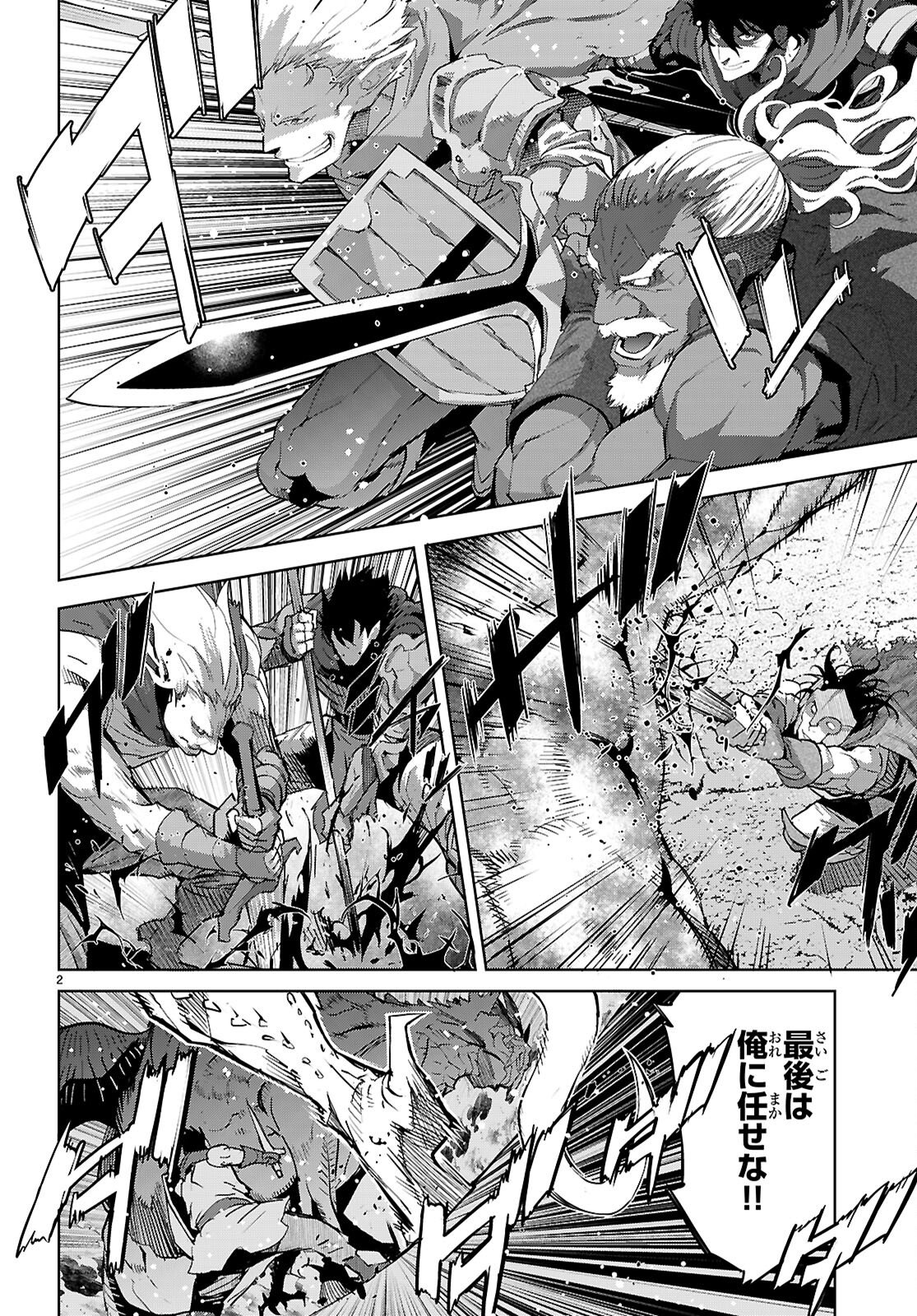 Game of Familia: Kazoku Senki Chapter 83 2ページ
