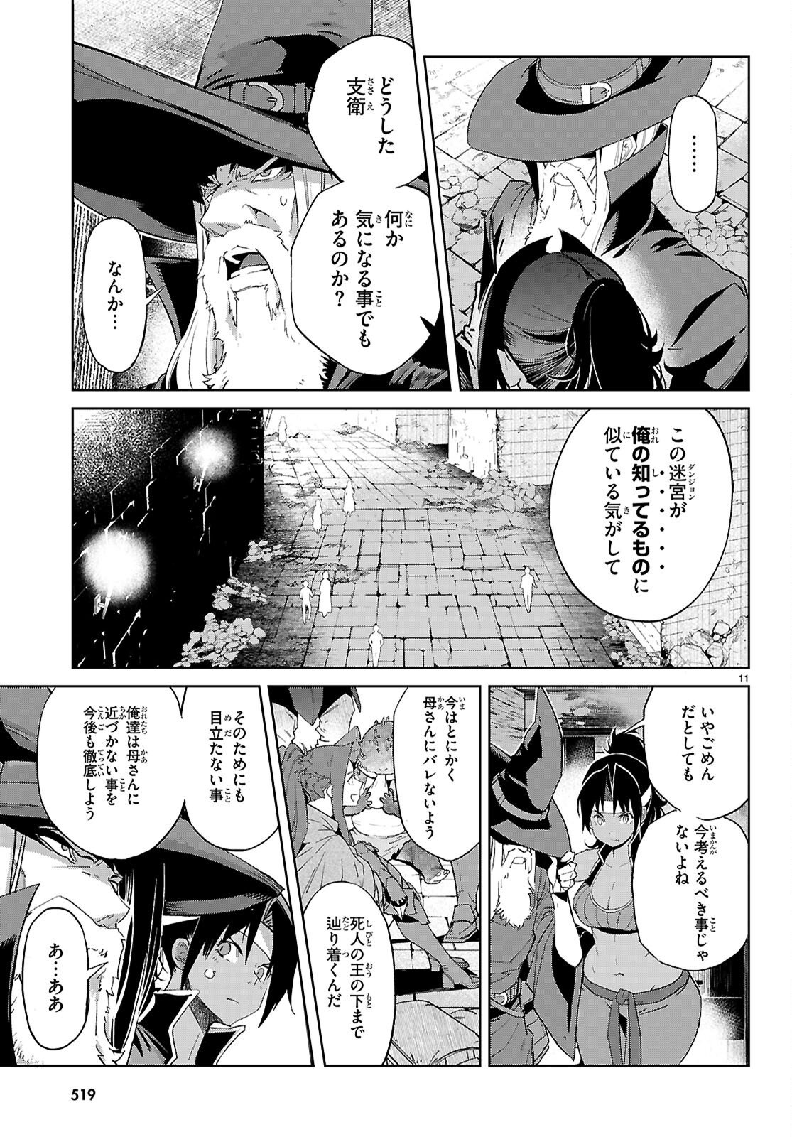 Game of Familia: Kazoku Senki Chapter 83 11ページ
