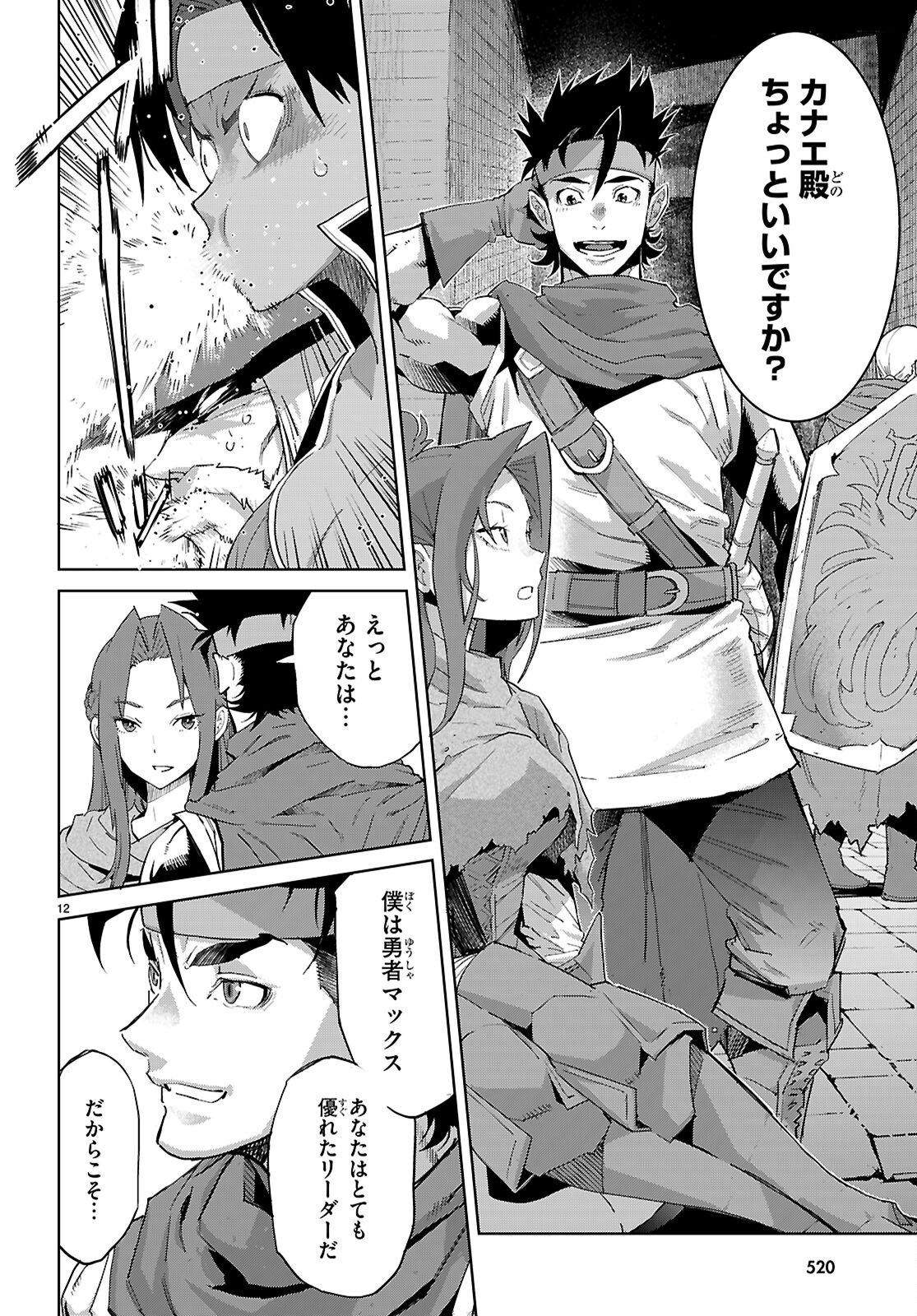 Game of Familia: Kazoku Senki Chapter 83 12ページ