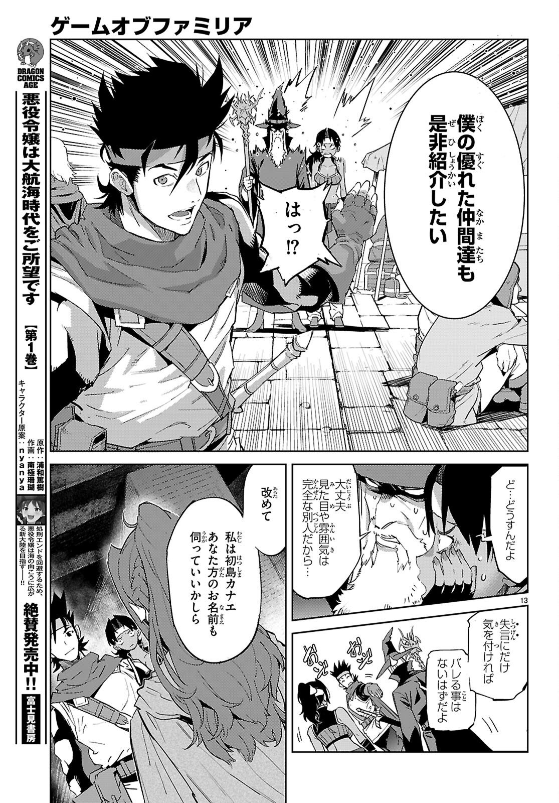 Game of Familia: Kazoku Senki Chapter 83 13ページ