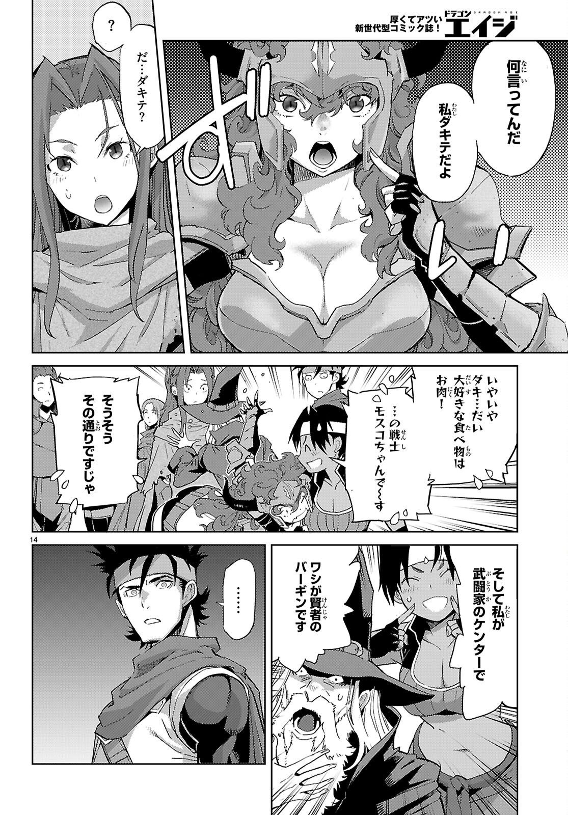 Game of Familia: Kazoku Senki Chapter 83 14ページ