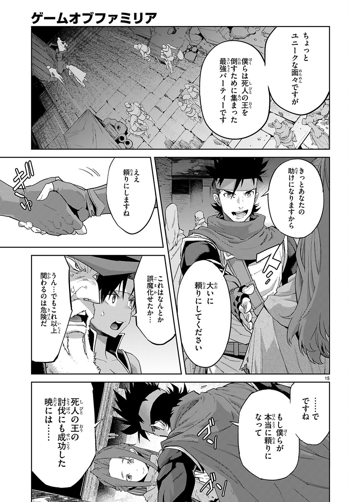 Game of Familia: Kazoku Senki Chapter 83 15ページ