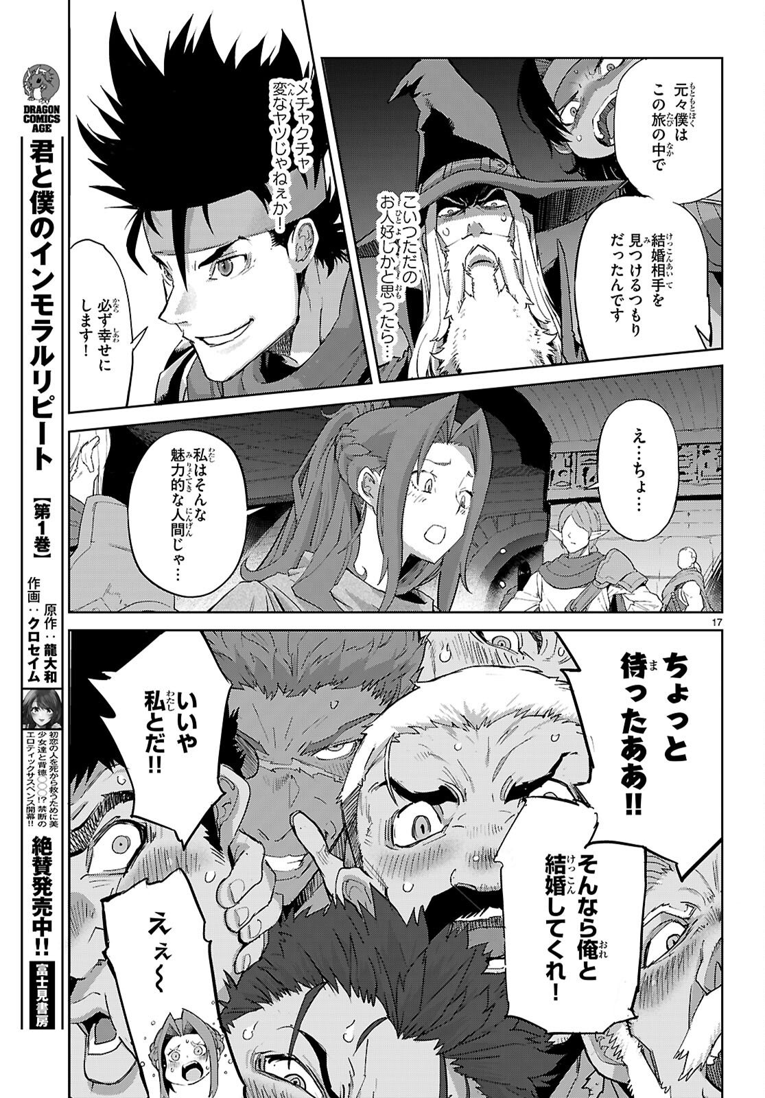 Game of Familia: Kazoku Senki Chapter 83 17ページ