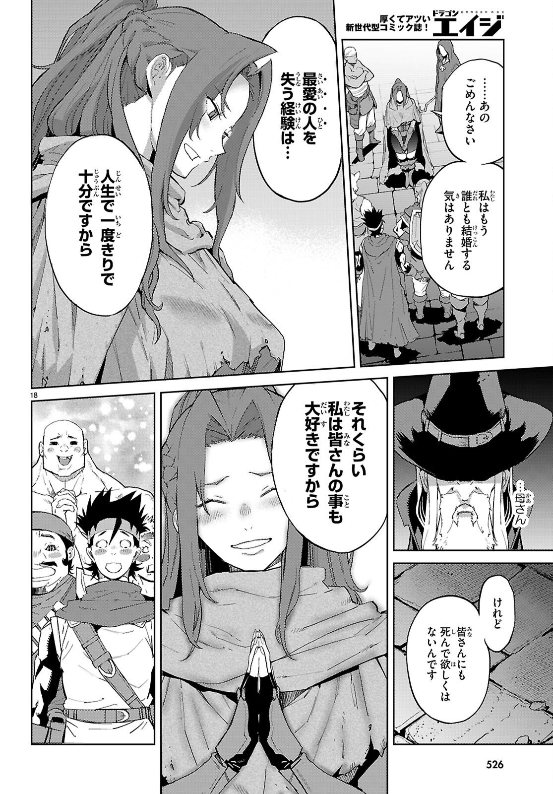 Game of Familia: Kazoku Senki Chapter 83 18ページ