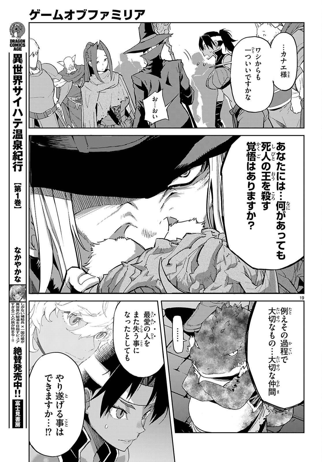 Game of Familia: Kazoku Senki Chapter 83 19ページ