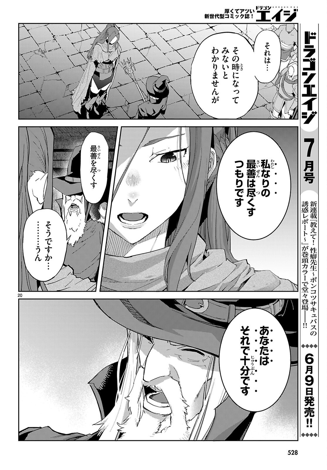 Game of Familia: Kazoku Senki Chapter 83 20ページ