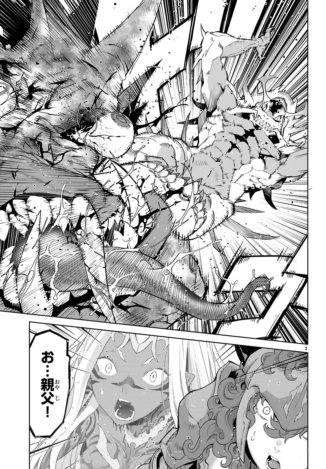 Game of Familia: Kazoku Senki Chapter 83 3ページ