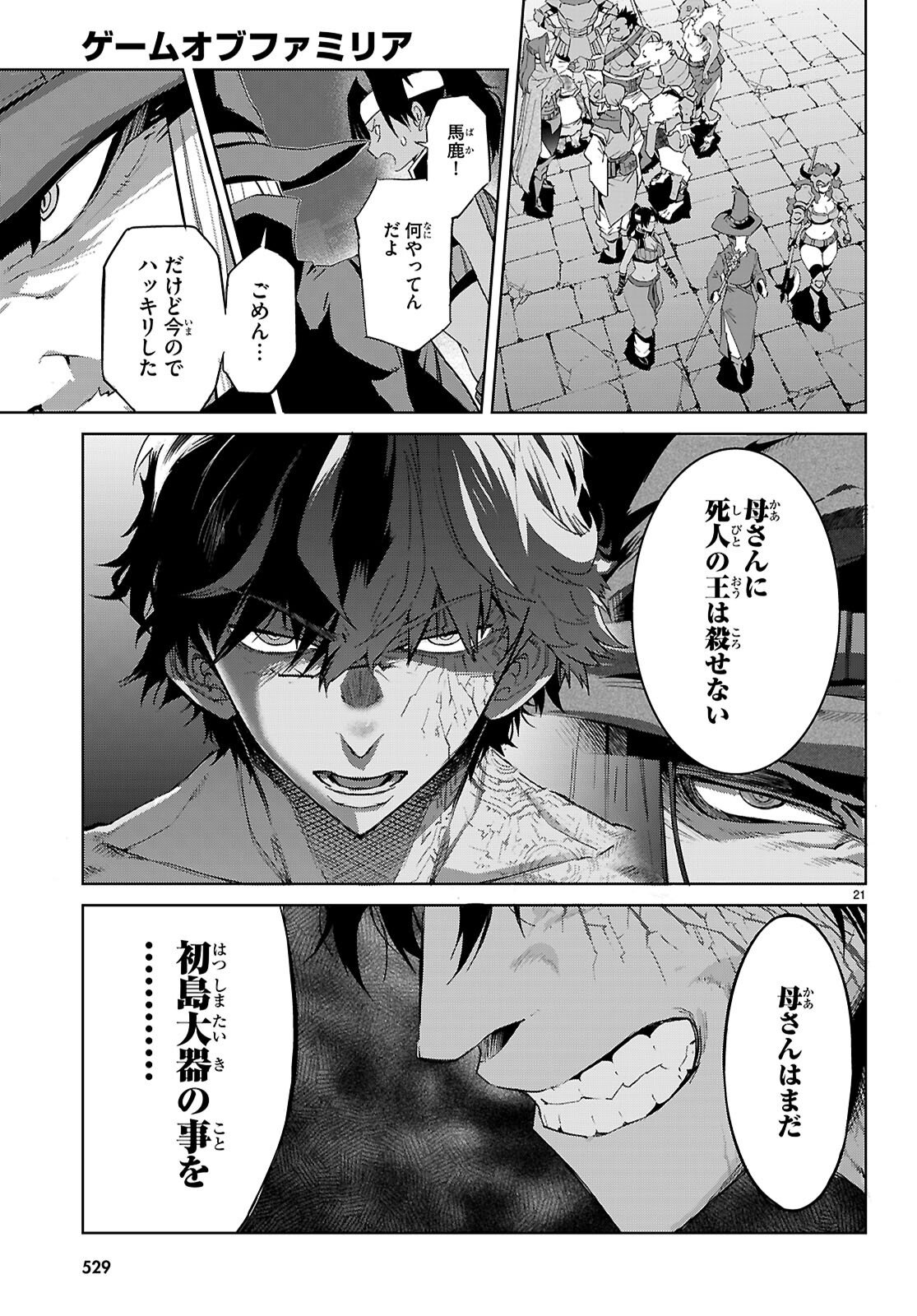 Game of Familia: Kazoku Senki Chapter 83 21ページ