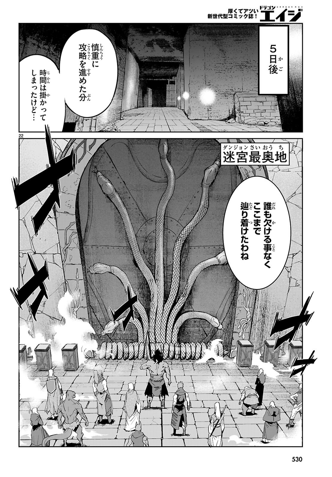 Game of Familia: Kazoku Senki Chapter 83 22ページ