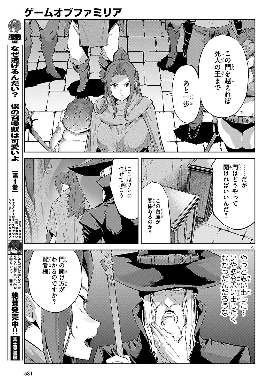 Game of Familia: Kazoku Senki Chapter 83 23ページ