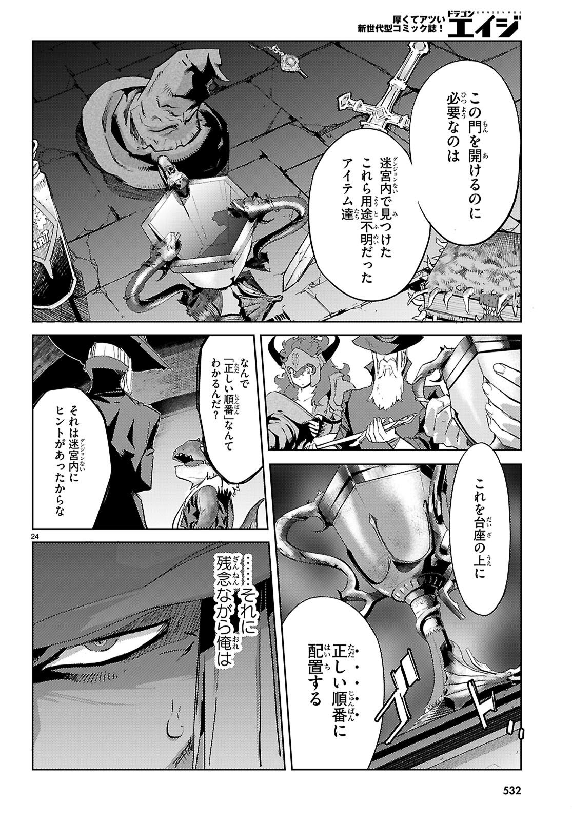 Game of Familia: Kazoku Senki Chapter 83 24ページ