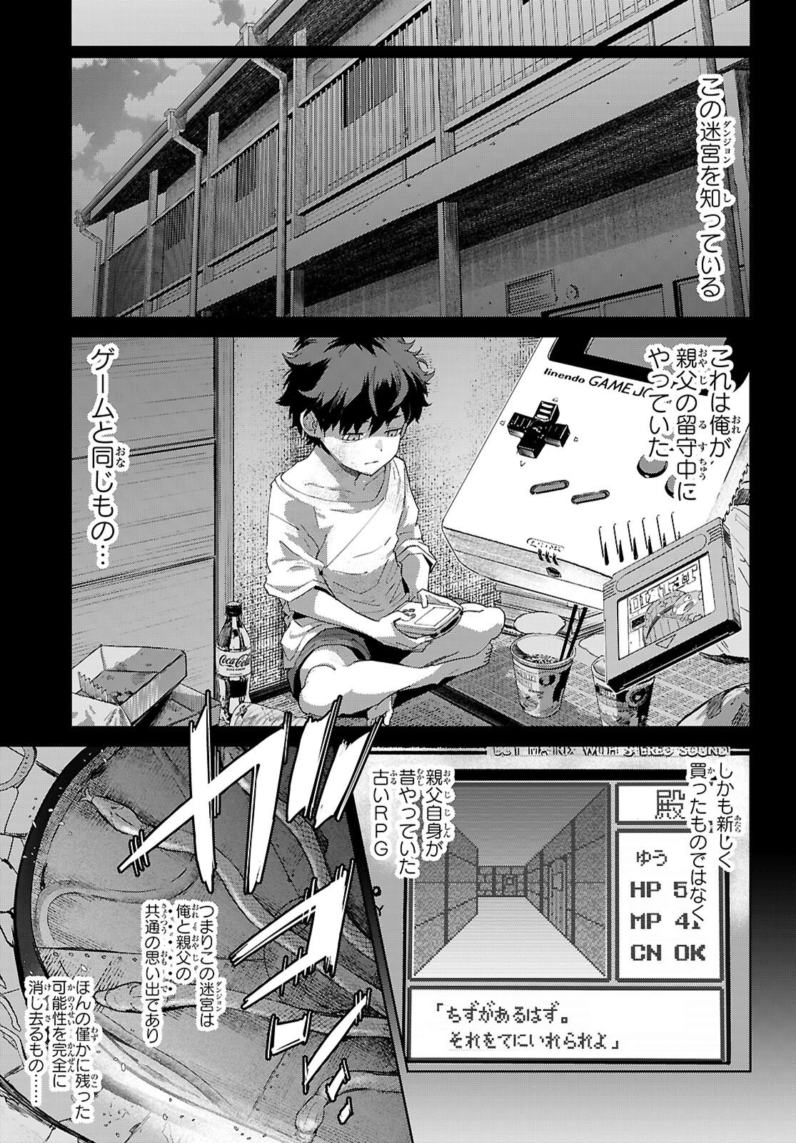 Game of Familia: Kazoku Senki Chapter 83 25ページ
