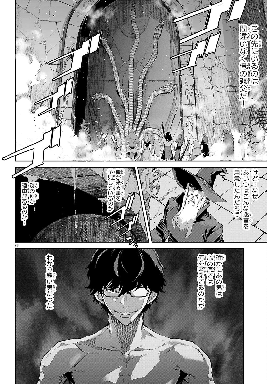 Game of Familia: Kazoku Senki Chapter 83 26ページ