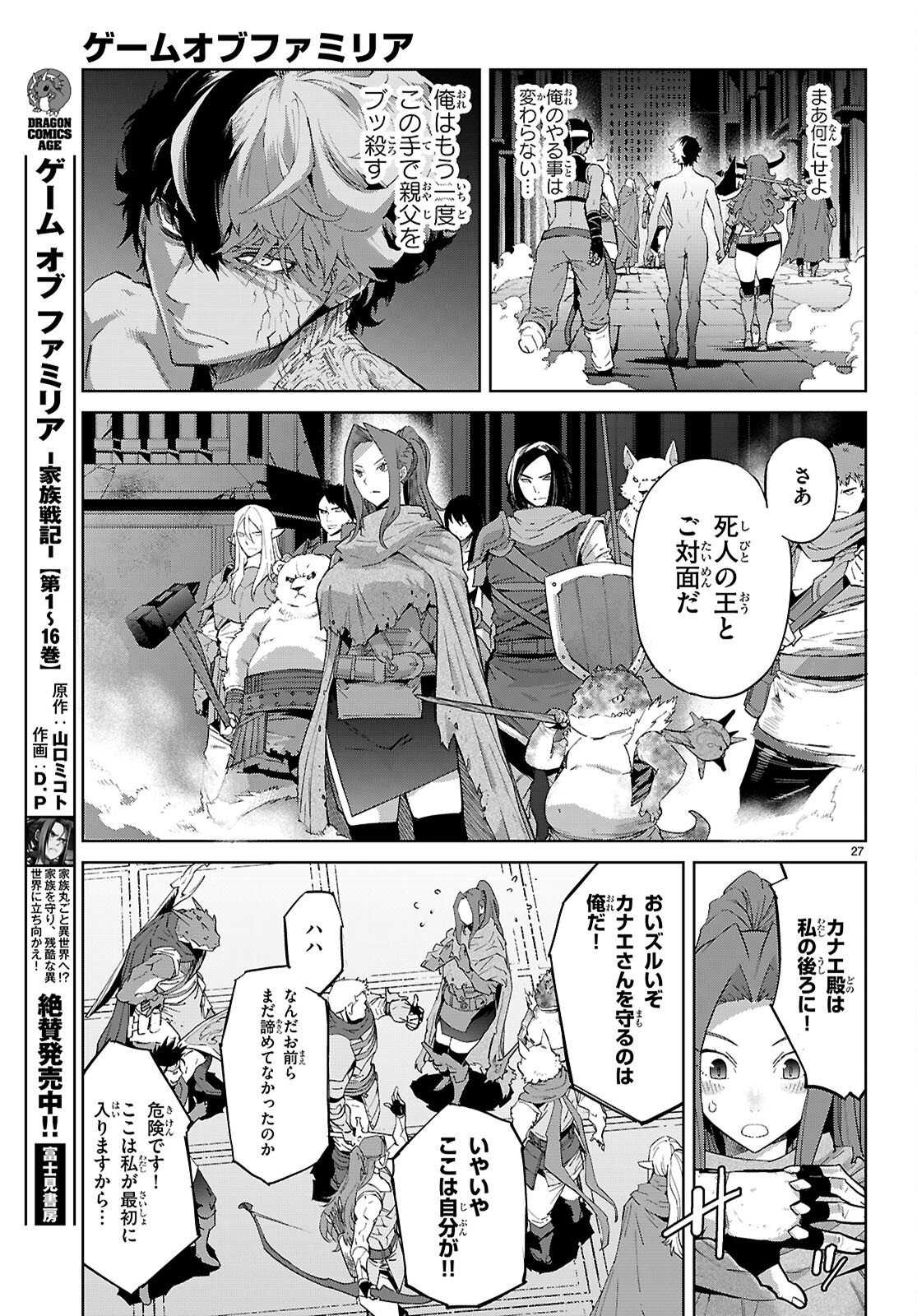 Game of Familia: Kazoku Senki Chapter 83 27ページ